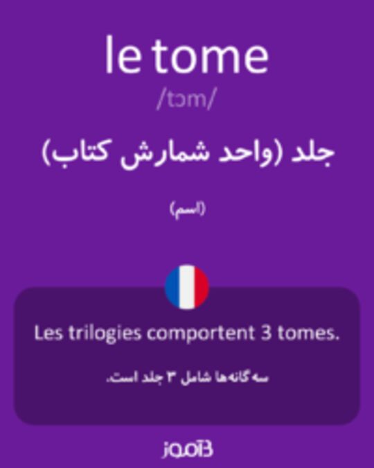  تصویر le tome - دیکشنری انگلیسی بیاموز