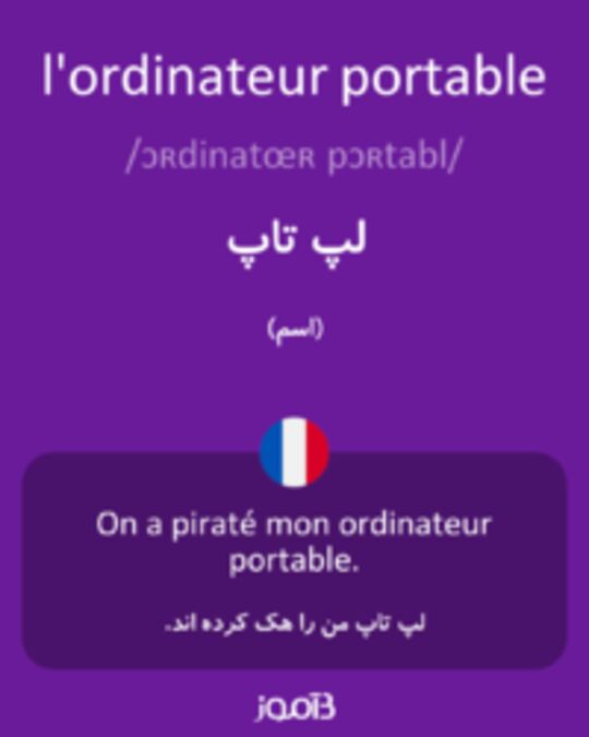  تصویر l'ordinateur portable - دیکشنری انگلیسی بیاموز