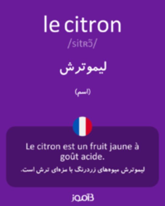  تصویر le citron - دیکشنری انگلیسی بیاموز