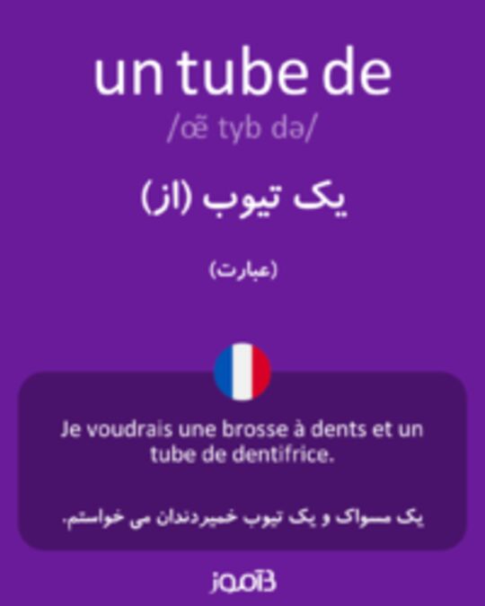  تصویر un tube de - دیکشنری انگلیسی بیاموز