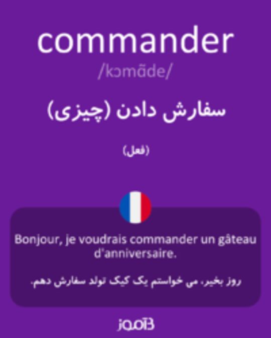  تصویر commander - دیکشنری انگلیسی بیاموز