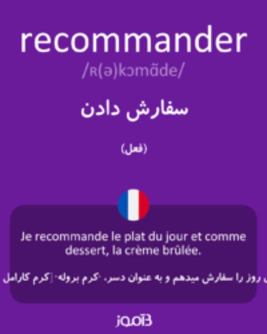  تصویر recommander - دیکشنری انگلیسی بیاموز