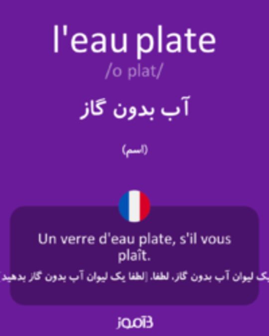  تصویر l'eau plate - دیکشنری انگلیسی بیاموز