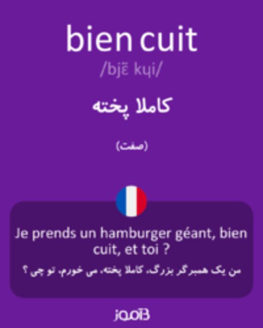  تصویر bien cuit - دیکشنری انگلیسی بیاموز