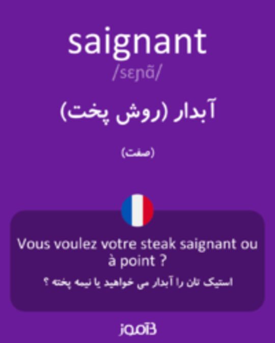  تصویر saignant - دیکشنری انگلیسی بیاموز