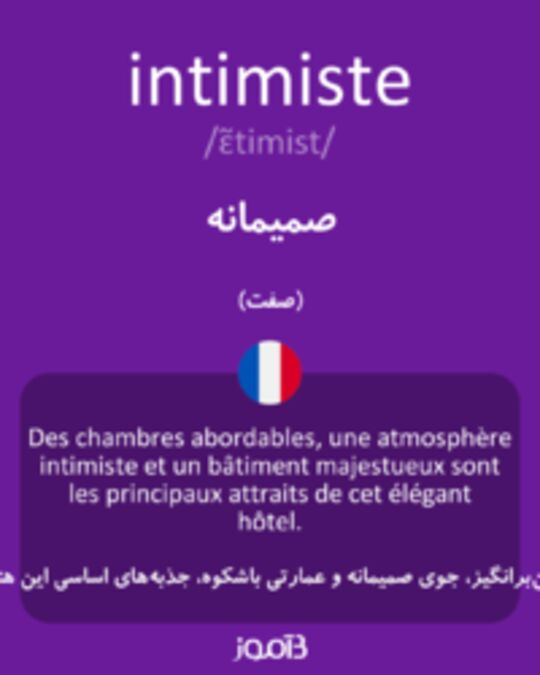  تصویر intimiste - دیکشنری انگلیسی بیاموز