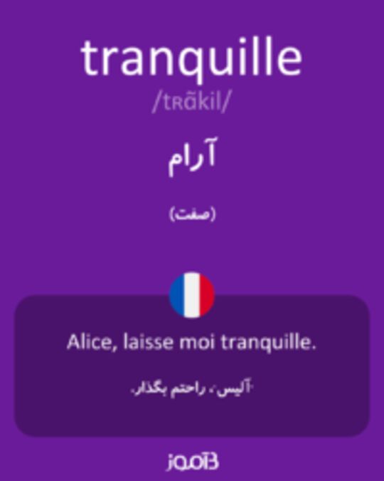  تصویر tranquille - دیکشنری انگلیسی بیاموز