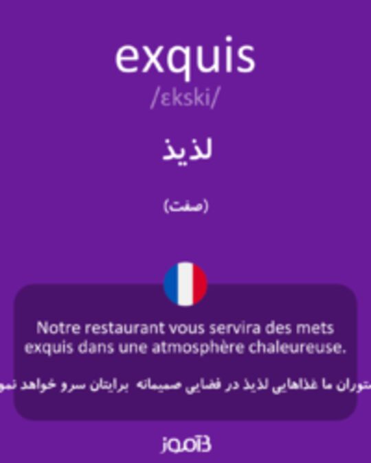  تصویر exquis - دیکشنری انگلیسی بیاموز