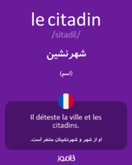  تصویر le citadin - دیکشنری انگلیسی بیاموز