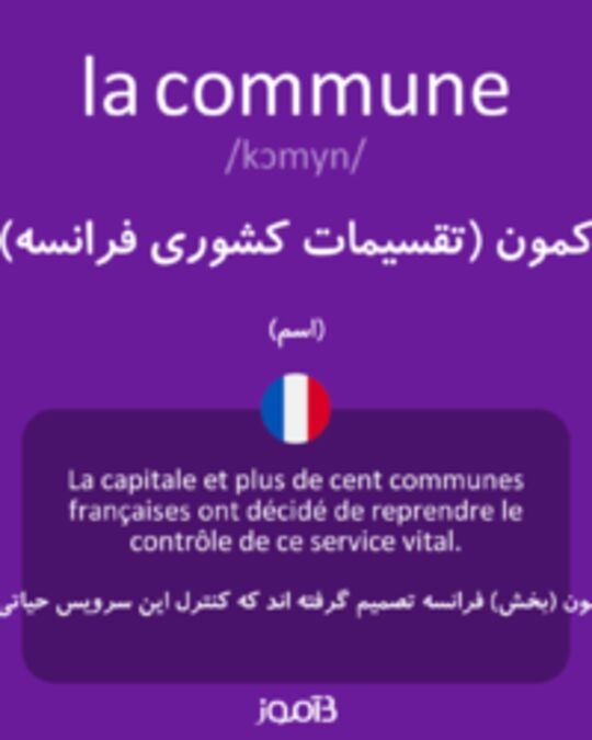  تصویر la commune - دیکشنری انگلیسی بیاموز