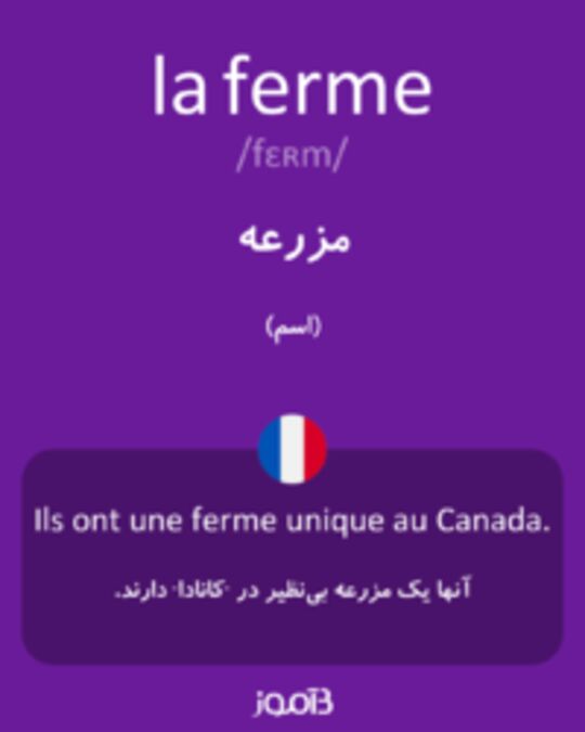  تصویر la ferme - دیکشنری انگلیسی بیاموز