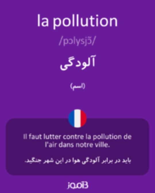  تصویر la pollution - دیکشنری انگلیسی بیاموز