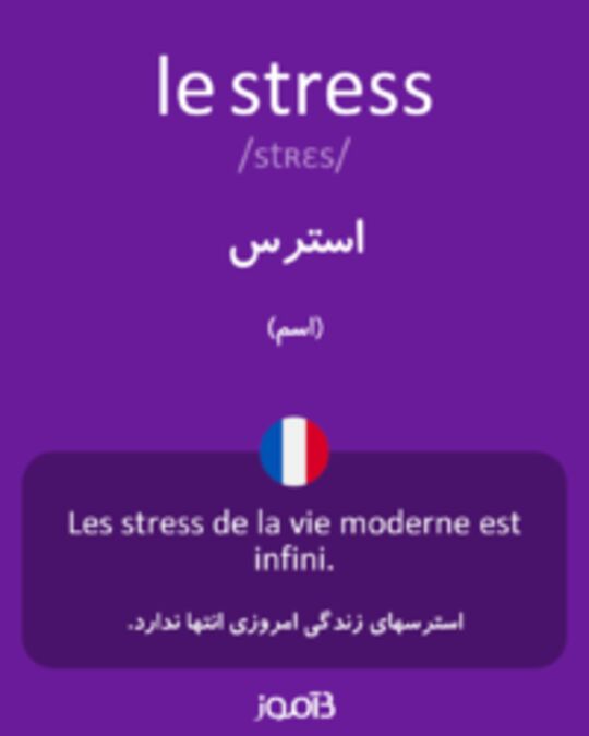  تصویر le stress - دیکشنری انگلیسی بیاموز