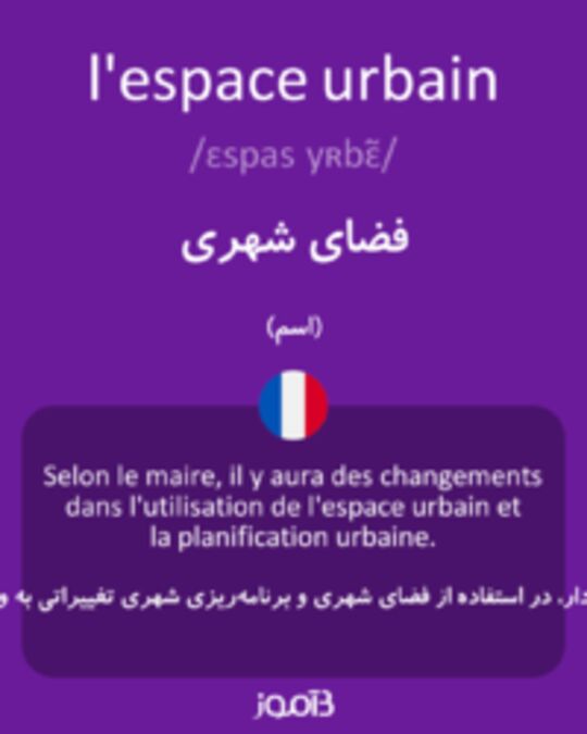  تصویر l'espace urbain - دیکشنری انگلیسی بیاموز