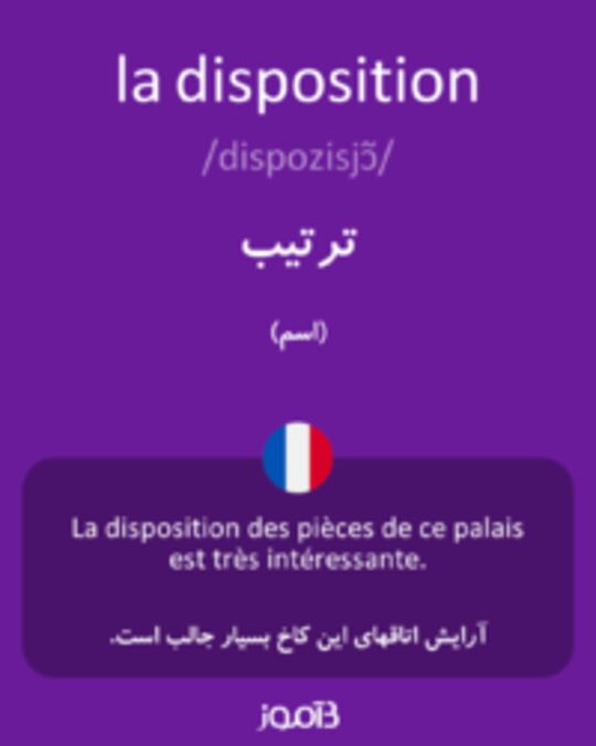  تصویر la disposition - دیکشنری انگلیسی بیاموز