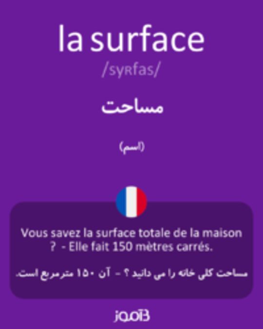  تصویر la surface - دیکشنری انگلیسی بیاموز