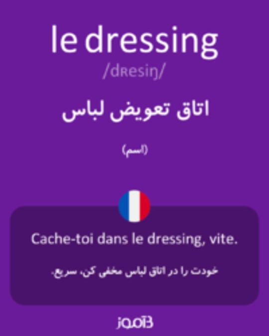  تصویر le dressing - دیکشنری انگلیسی بیاموز