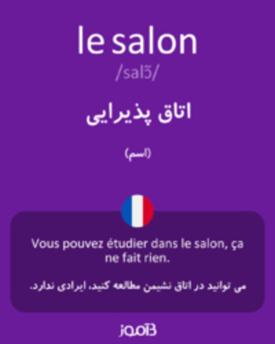  تصویر le salon - دیکشنری انگلیسی بیاموز