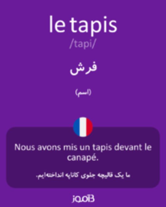  تصویر le tapis - دیکشنری انگلیسی بیاموز