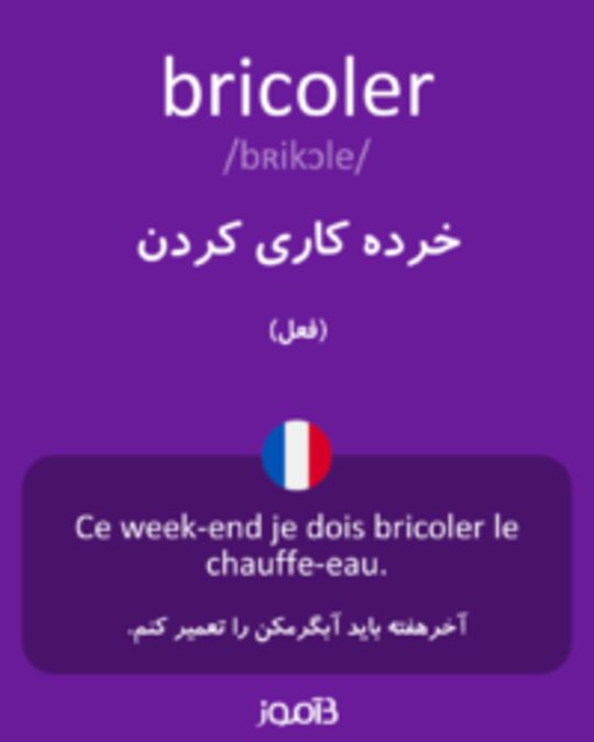  تصویر bricoler - دیکشنری انگلیسی بیاموز