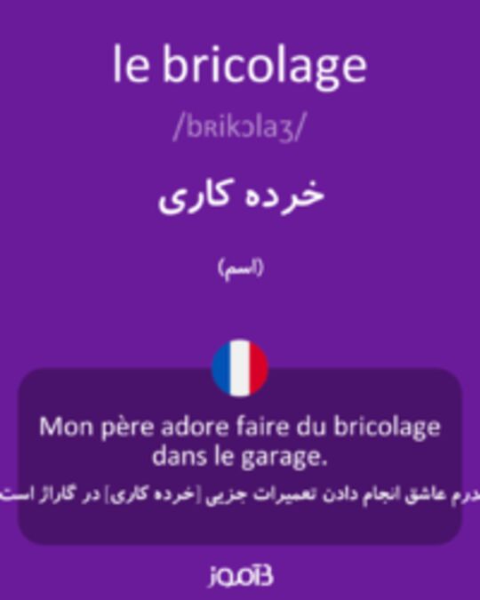  تصویر le bricolage - دیکشنری انگلیسی بیاموز