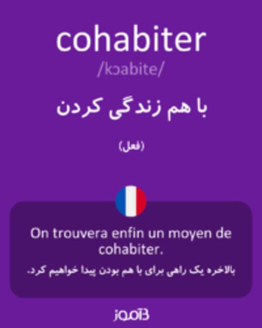  تصویر cohabiter - دیکشنری انگلیسی بیاموز