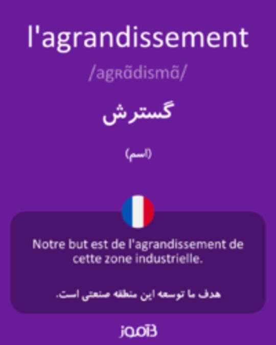  تصویر l'agrandissement - دیکشنری انگلیسی بیاموز