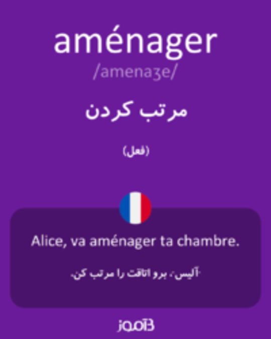  تصویر aménager - دیکشنری انگلیسی بیاموز