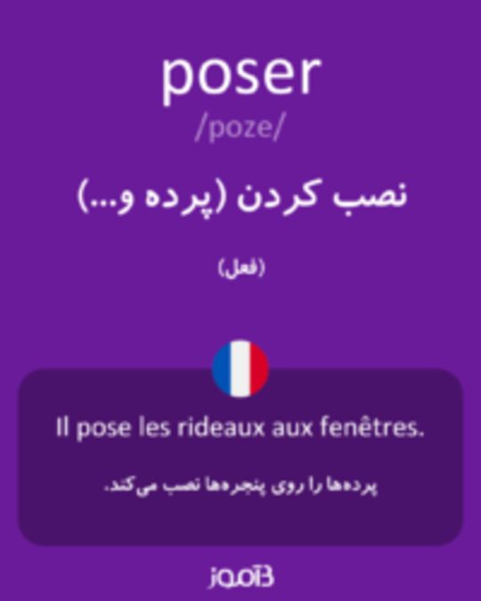  تصویر poser - دیکشنری انگلیسی بیاموز