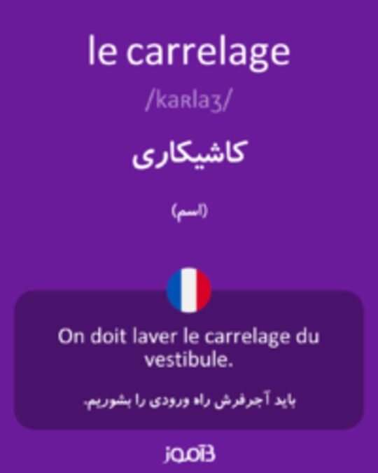  تصویر le carrelage - دیکشنری انگلیسی بیاموز