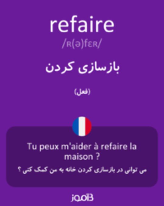  تصویر refaire - دیکشنری انگلیسی بیاموز