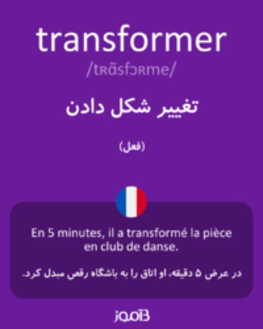  تصویر transformer - دیکشنری انگلیسی بیاموز