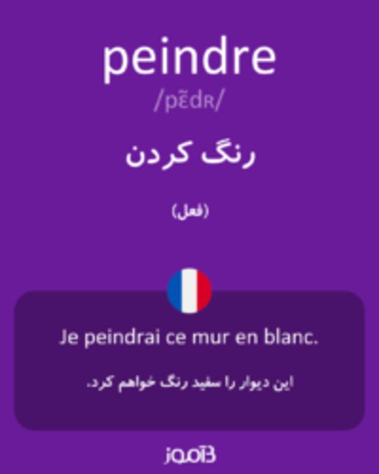  تصویر peindre - دیکشنری انگلیسی بیاموز