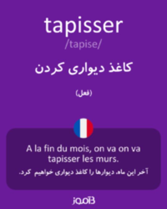  تصویر tapisser - دیکشنری انگلیسی بیاموز