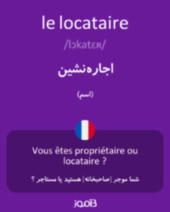  تصویر le locataire - دیکشنری انگلیسی بیاموز