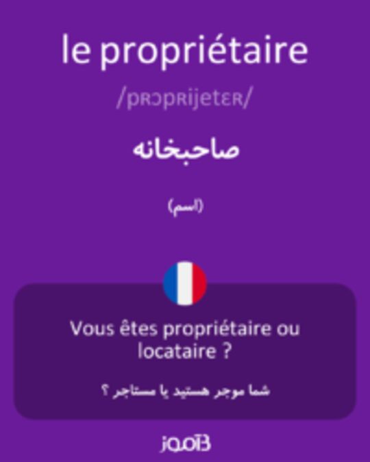  تصویر le propriétaire - دیکشنری انگلیسی بیاموز