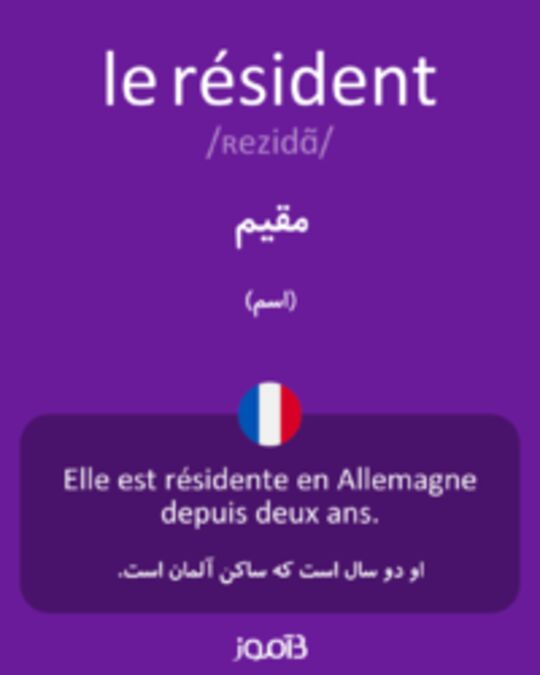  تصویر le résident - دیکشنری انگلیسی بیاموز