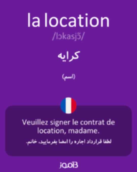  تصویر la location - دیکشنری انگلیسی بیاموز