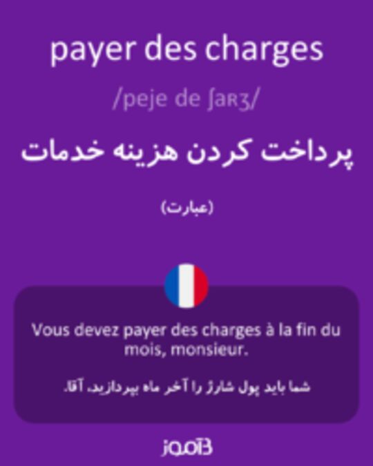  تصویر payer des charges - دیکشنری انگلیسی بیاموز