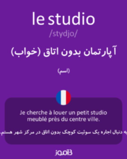  تصویر le studio - دیکشنری انگلیسی بیاموز