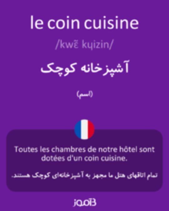  تصویر le coin cuisine - دیکشنری انگلیسی بیاموز