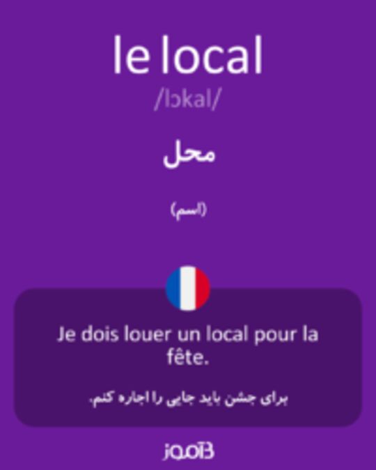  تصویر le local - دیکشنری انگلیسی بیاموز