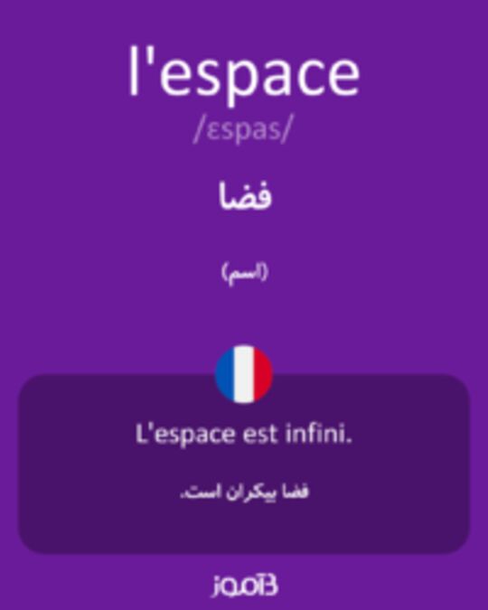  تصویر l'espace - دیکشنری انگلیسی بیاموز