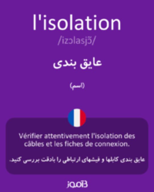  تصویر l'isolation - دیکشنری انگلیسی بیاموز