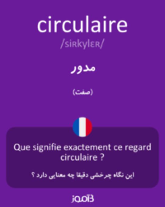  تصویر circulaire - دیکشنری انگلیسی بیاموز