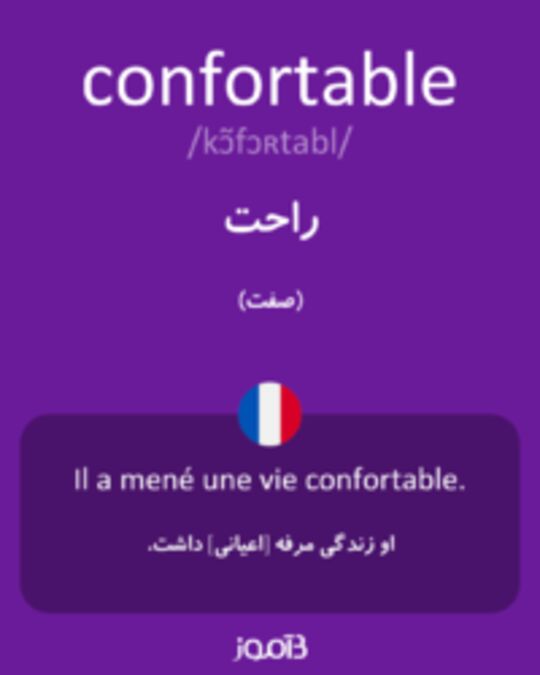  تصویر confortable - دیکشنری انگلیسی بیاموز