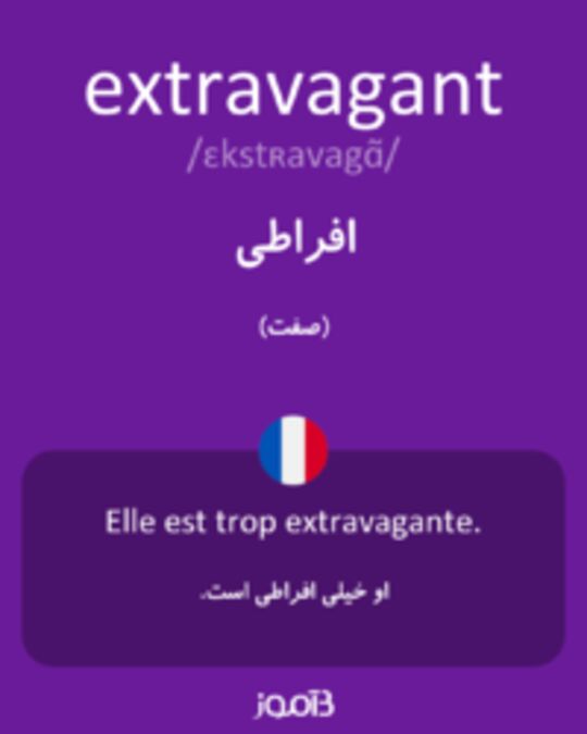  تصویر extravagant - دیکشنری انگلیسی بیاموز