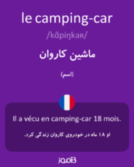  تصویر le camping-car - دیکشنری انگلیسی بیاموز