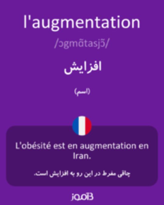  تصویر l'augmentation - دیکشنری انگلیسی بیاموز