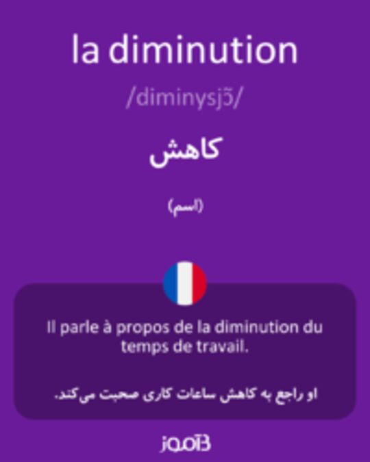  تصویر la diminution - دیکشنری انگلیسی بیاموز